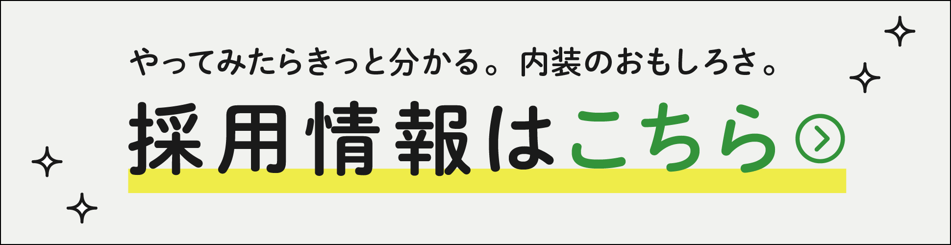 採用情報はこちら