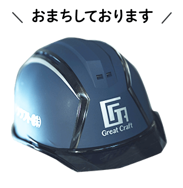 テキスト：お待ちしております